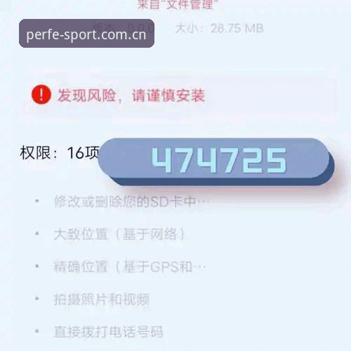 揭秘完美体育官方APP安装失败的真相：技术评测与解决方案全解析
