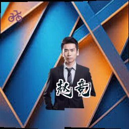 赵竞
